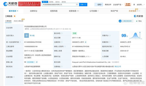 华远陆港基础设施投资公司增资至30亿 增幅50