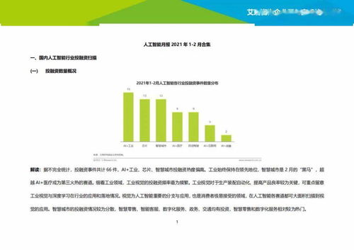 艾瑞咨询2021年12月中国人工智能月报 市场发展趋势与咨询洞察