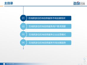 劲旅咨询 2017年在线旅游目的地信息服务市场研究报告摘要与深度剖析