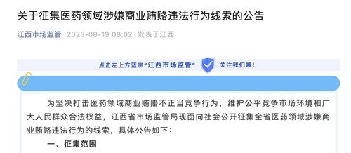 医疗反腐再出重拳 中央与地方联动强化全链条监管